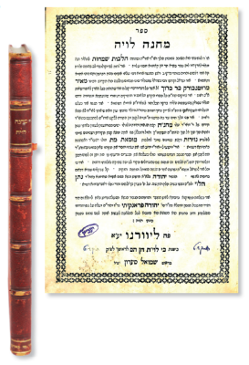 Machne Leviah. First Edition. Livorno 1819. Beautiful Copy! 
. Important commentary on “Hilchos 