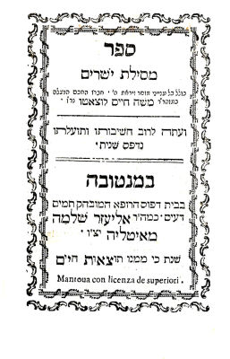 Mesilas Yesharim. Mantua 1781
. Classic ethical code of Jewish Ethics, by R. Moshe Chaim 