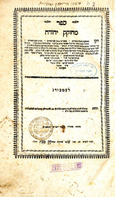 Mechokek Yehuda. Hilchos Pesach. First Edition. Lemberg 1792. Unidentified Rabbinical Gloss. 
