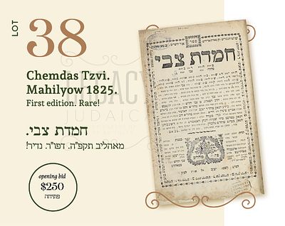 HEMDAS TZVI. MAHILYOW 1825. FIRST EDITION. RARE!. CHEMDAS TZVI. MAHILYOW 1825. FIRST EDITION. 