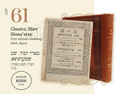 CLASSICS. SHEV SHMA’STSA. FIRST EDITION. LEMBERG 1804. RARE! PUBLISHED DURING THE AUTHOR'S 