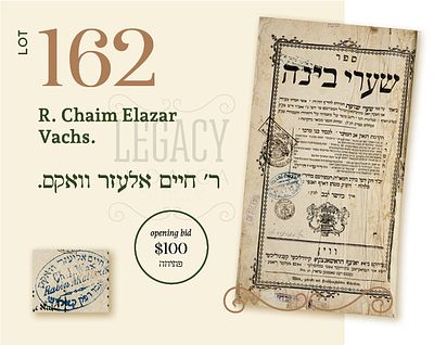 R. CHAIM ELAZAR VACHS/SHAREI BINAH VIENNA 1792. 
Commentary to the Sefer Sharei Shavuos 
