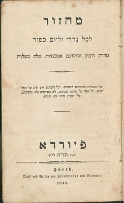 מחזור פיורדא - לכל נדרי ויום כיפור - עם תרגום אשכנזית - פיורדא 1845