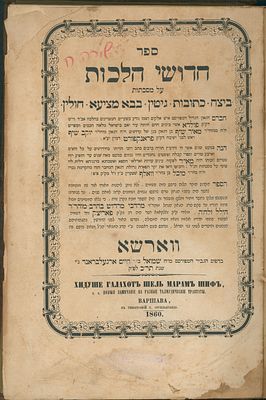 מהר"ם שיף - חידושי הלכות על הש"ס ב חלקים ווארשא תר"כ כריכה עתיקה