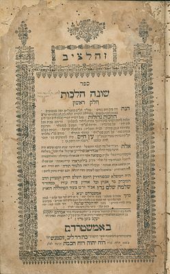 שונה הלכות. שני חלקים. אמסטרדם, תקכ"ב. מהדורה יחידה 
ספר שונה הלכות, פירוש על הלכות 