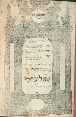 ספר דקדוקי חברים - מסכת תענית אשר פעל המקובל רבי חיים אברהם מיראנדה 
ספר נדיר ביותר - סמני אש 