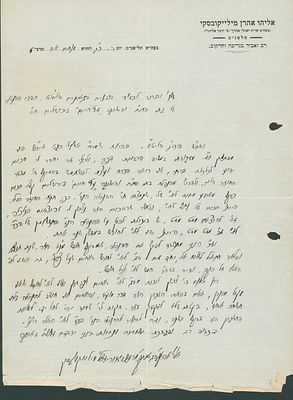 מכתב בכתב יד רבה של חרקוב רבי אליהו אהרן מילייקובסקי זצ"ל ומהרבנים החשובים לפני השואה בישוב 