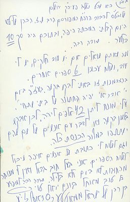 מכתב בכתי"ק של האדמו"ר ממטרסדארף בירושלים רבי בונם יואל טויסיג זצ"ל