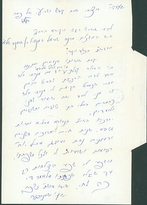 מכתב מאת הצדיק רבי ישעי שיינבערגר מנקיי הדעת בירושלים