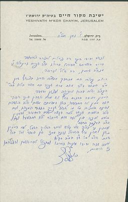 מכתב תורה מהגאון רבי ברוך יצחק לוין ראש ישיבת מקור חיים, מחשובי הרבנים בירושלים, מגדולי תלמידי 