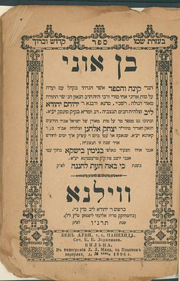 ספר בן אוני - דברי קינה והספד על רבי ירוחם יהודה ליב הגדול ממינסק ועל רבי יצחק אלחנן ספקטור 