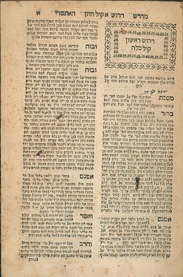 מדרש האתמרי - דרושים - רבי אליהו הכהן בעל המחבר ספר שבט מוסר - חסר שער אך שאר הספר במצב טוב - 