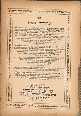 ספר מרגליות טובה - פירוש לפירושו של החכם רבי אברהם אבן עזרא -צילום מוקטן של דפוס אמשטרדם 