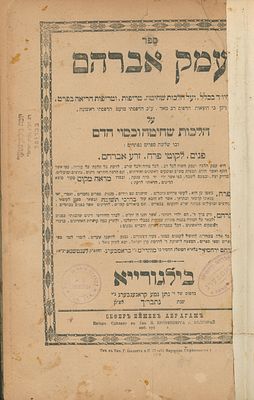 עמק אברהם- על הלכות שחיטה וכיסוי הדם - ובו שלשה ספרים נפתחים פנים, לקוטי פרח, זרע אברהם, עם 