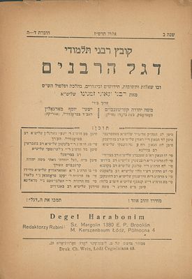 קובץ תורני דגל הרבנים - שהה ב חוברת ד-ה עם חידושים מגדולי פולין וליטא - לאדז תרפ"ז