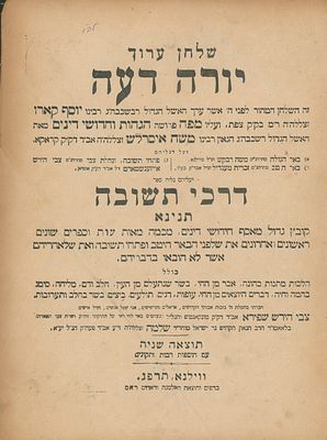 דרכי תשובה תניינא - הרה"ק רבי צבי הירש שפירא אב"ד מונקאטש - על שולחן ערוך יורה דעה מהלכות מתנות 