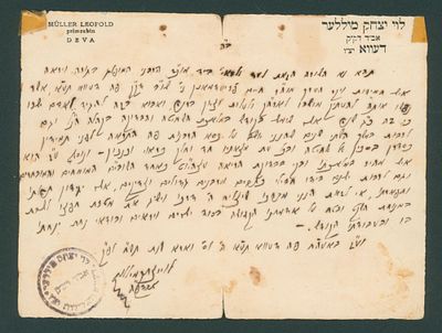 עולמו של אבא - כתב עדות לשוחט - כולו בכתב יד קודשו וחתימתו של הגאון רבי לוי יצחק מילר אב"ד 