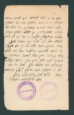 כזה ראה וקדש - היתר הוראה חשוב אשר ניתן להרה"ק רבי משה דוד מורגנשטרן זיע"א בן אדמו"ר הק' רבי 