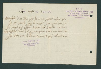 קורץ און שארף!! - היתר הוראה ייחודי - כולו בכתב ידו וחתימתו של הגאון רבי צבי הירשל ווייס דומ"ץ 