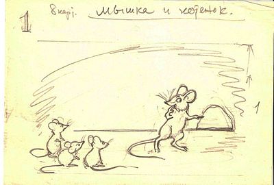 Синани В.А. - Серия рисунков "Мышка и котёнок" (8 шт.). Рисунки карандашом выполнены на листах 