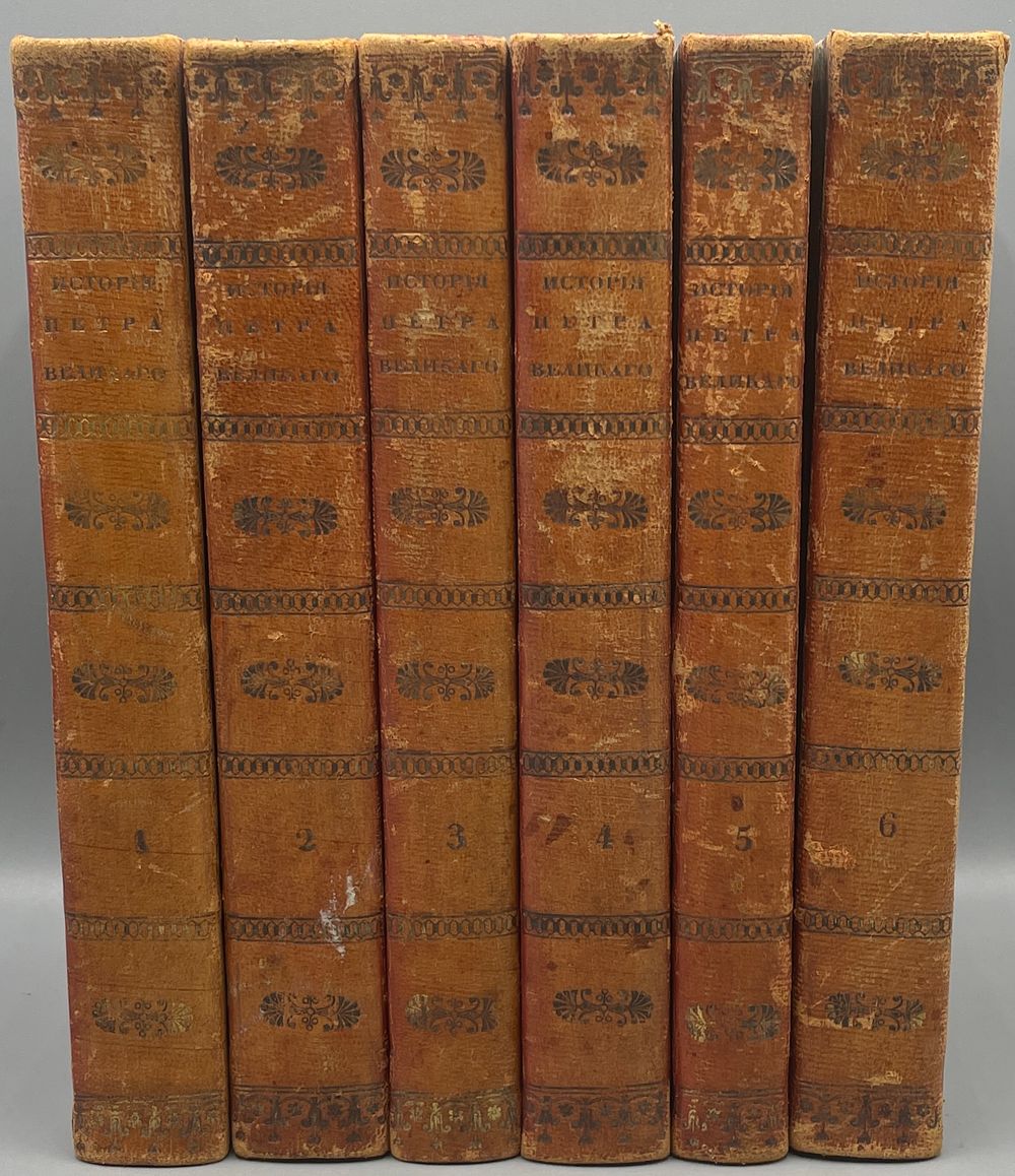 Аукцион "На Ленинском" | Аукцион 31/2 | Книги: Антиквариат XVIII-XXв. Редкие и подарочные издания