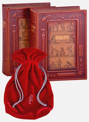 Русская мера. В двух томах. (комплект из 2 книг в бархатном мешочке). Меры длины. Меры площади. 