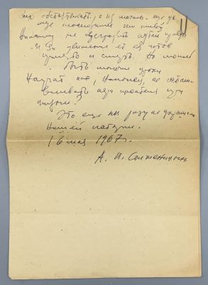 Солженицын А. Письмо А.Солженицына IV Съезду Союза писателей СССР от 16 мая 1967 . Последняя 