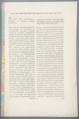 Георгиевский трактат. [1783г. Редчайший исторический документ]. на 25 страницах. 
[Договор 