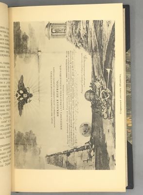 Мендельсон Н.М. Общество любителей российской словесности при Московском университете. 