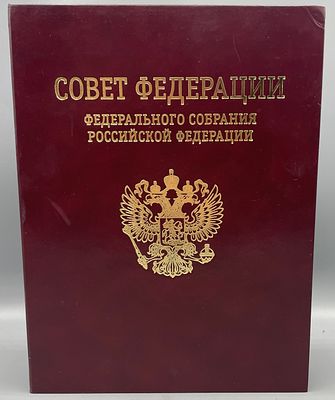 [Подарочное издание] Совет Федерации Федерального Собрания Российской Федерации, 1993-2008. Энцик 