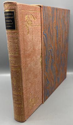 Полонская Н.Д. Историко-Культурный Атлас по русской истории с объяснительным текстом 