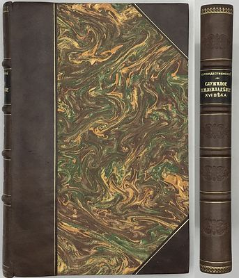 Рождественский С.В. Служилое землевладение в Московском государстве XVI века. СПб Тип. Демакова 