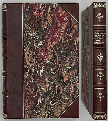 Георгий Акрополит. Летопись Великого логофета Георгия Акрополита. Византийская историческая 