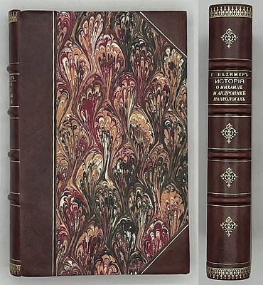 Георгий Пахимер. Патриарх Фотий. История о Михаиле и Андронике Палеологах. . Тринадцать книг. 