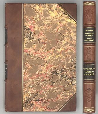 Исправительные заведения для детей. Скобеев, Фон-дер-Ховен, Раг-Петроцкий. . Сборник сведений по 