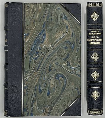 Молинари Г. Курс политической экономии. Ч. 1. Производство и распределение богатств. Ред. пер.: 
