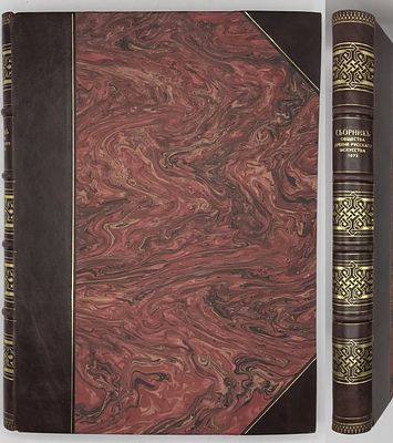 Сборник на 1873 год, изданный Обществом Древнерусского Искусства, при Московском Публичном музее. . 