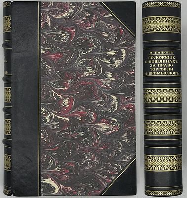 Папков М. Положение о пошлинах за право торговли и промыслов и другие узаконения о производстве 