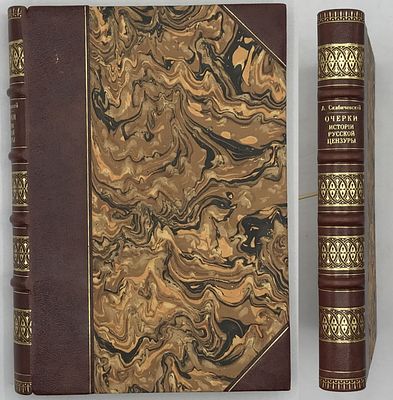 А.М. Скабичевский. Очерки истории русской цензуры, 1700-1863. С.-Петербург : Ф. Павленков 