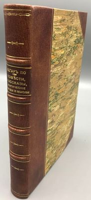 По Э. Повести, рассказы, критические этюды и мысли. М. Кушнерев. 1885 (?) г. 64, 328с. 