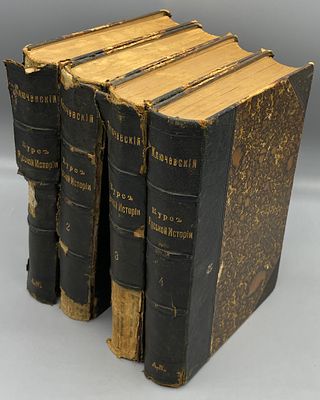 Ключевский В. Курс русской истории проф. Ключевского В. В 4-х частях (томах). Издание второе. 