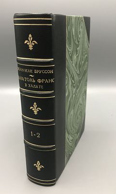 Бруссон Ж.-Ж. Анатоль Франс в халате. Из Парижа в Буэнос-Айрес (продолжение книги Анатоль Франс 