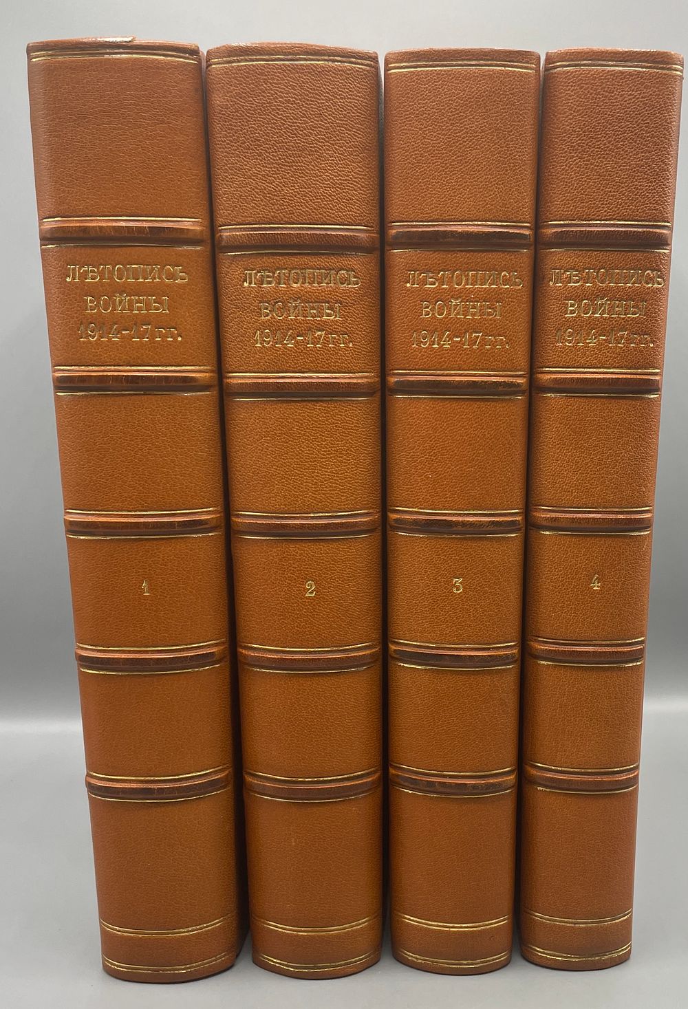 [Комплект выпусков] Летопись войны 1914-15-16 гг. Подшивка всех вышедших 132 номеров журнала. В 