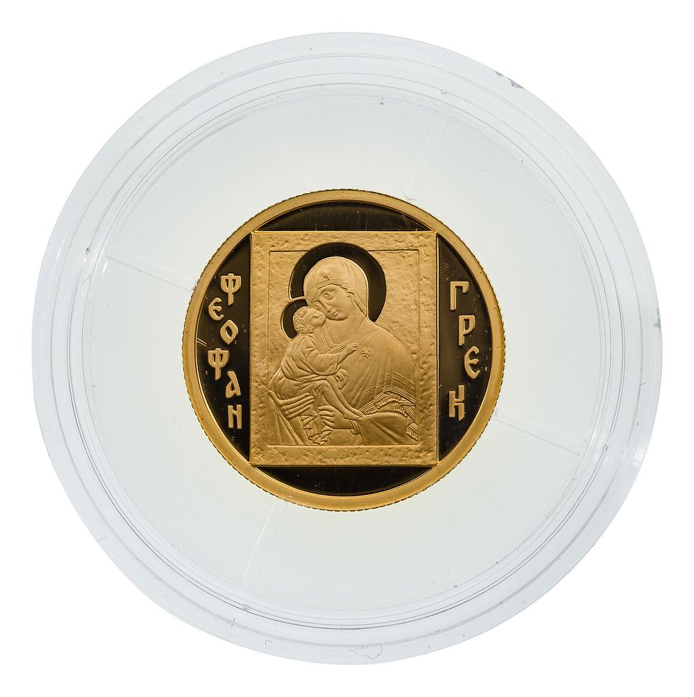 Lot 302: Russia: 2004 50-Ruble Virgin Mary / Theophanes the Greek 999 Gold Coin