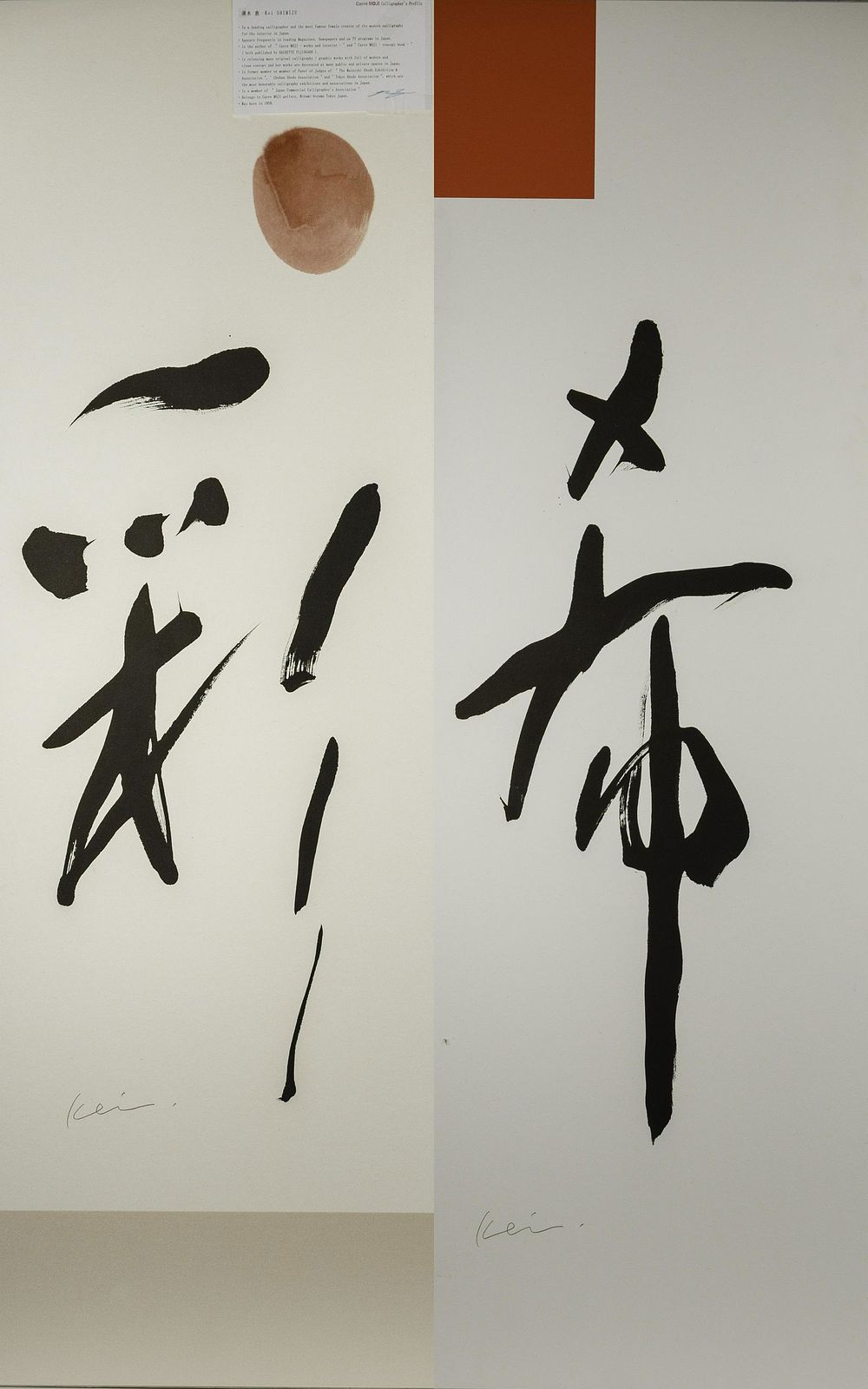 Lot 179: Kei Shimizu (Japanese, b.1959) Ink on Paper Calligraphy