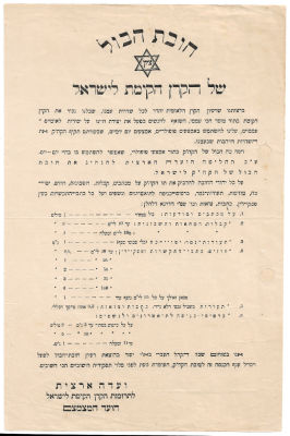 Poster Announcing the Duty to Use JNF Stamps Palestine. Duty of the Stamp. Leaflet announcing 