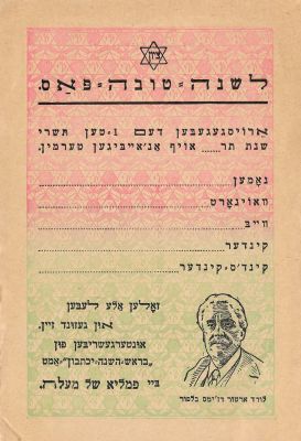 Zionist Passport to Eretz Israel for Jewish New Year. Booklet in the shape of passport for the 