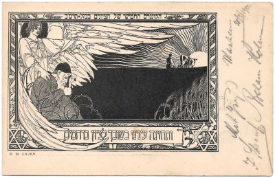 Official Postcard of the Fifth Zionist Congress - 1901. Official Postcard from the Fifth Zionist 