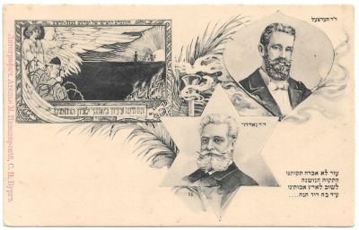 Postcard of the Fifth Zionist Congress - Herzl. Postcard of the Fifth Zionist Congress of Basel 