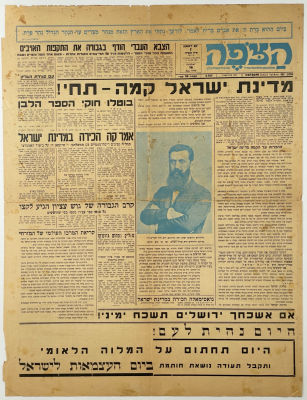 Ha'Doar Issue - Establishment of Israel. Issue of Ha'Doar newspapaer announcing the 